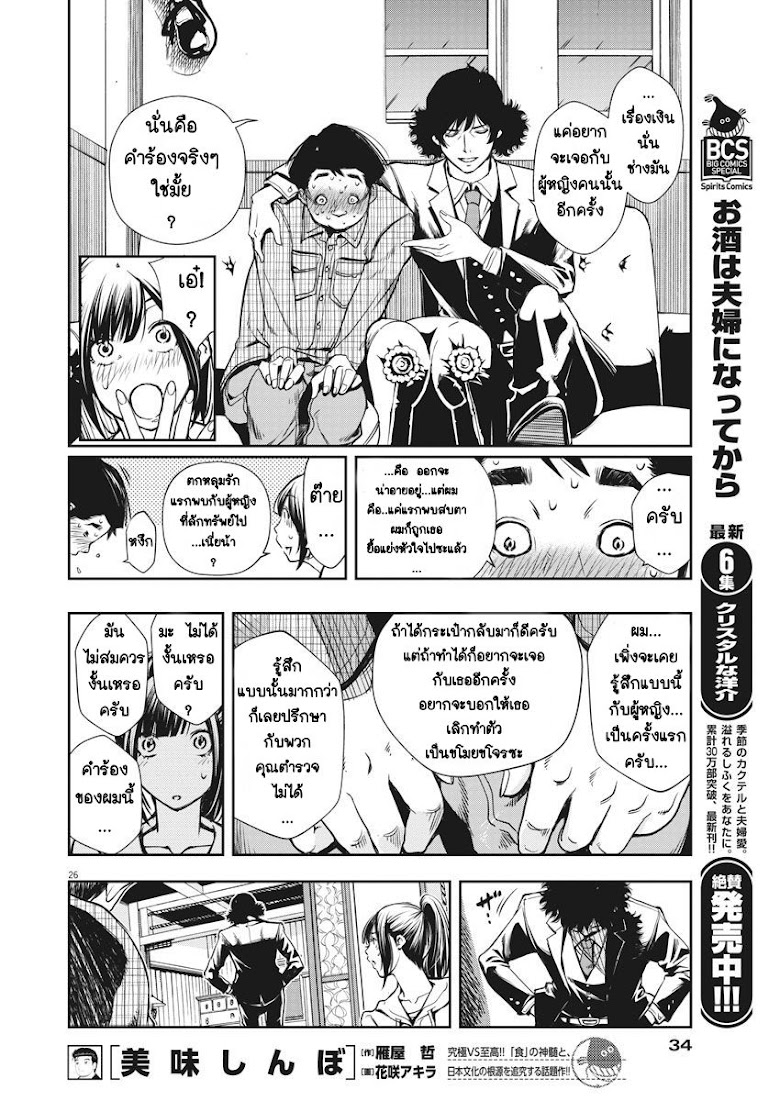 Kamen Rider W: Fuuto Tantei - หน้า 25