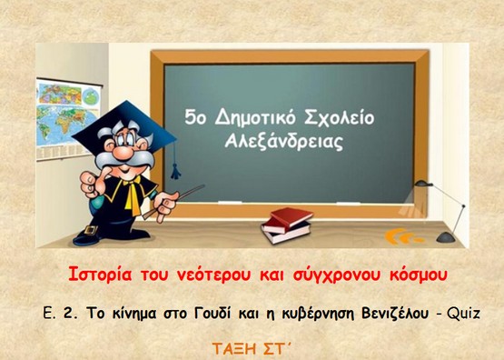 http://atheo.gr/yliko/isst/e2.q/index.html