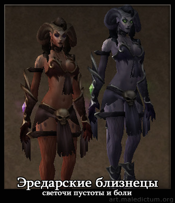 World of Warcraft: Legion, эредарские близнецы