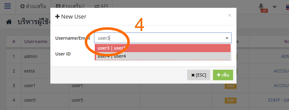 การเพิ่ม user ใน TRCLOUD