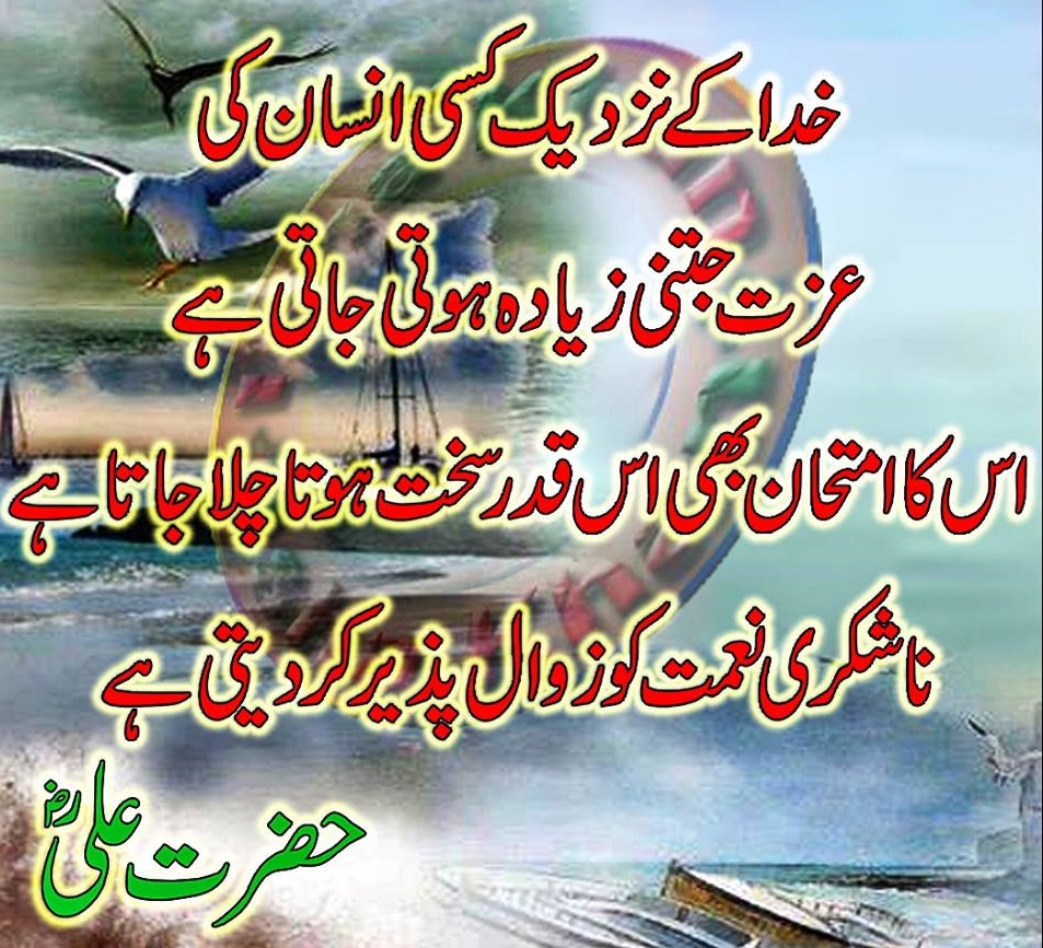 Hazrat Ali R A Quotes Best Collection In Urdu Its Friday Quotes | My ...