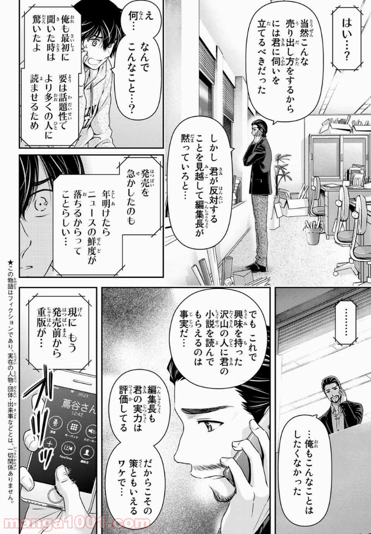 ドメスティックな彼女 - Raw 【第203話】 - Manga1001.com