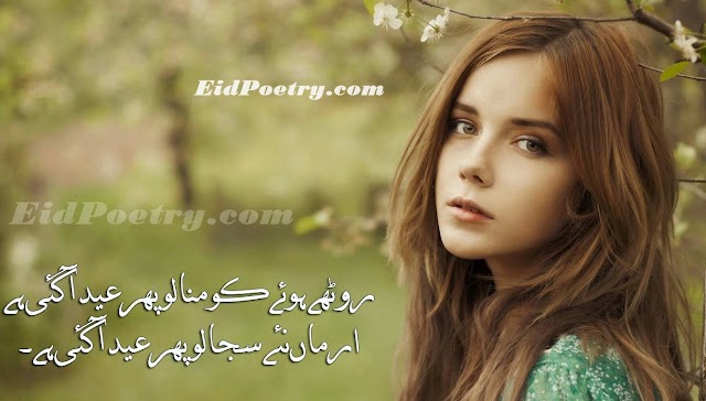Eid Special Picture Poetry Romantic Poetry Sad Poetry Love Poetry