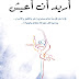 أريد أن أعيش PDF - مهدي الموسوي