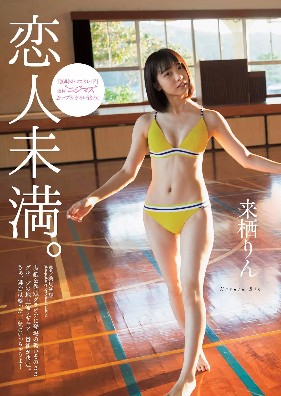 Rin Kurusu 来栖りん, Miyu Yoshii 吉井美優, Weekly Playboy 2020 No.05 (週刊プレイボーイ 2020年5号)
