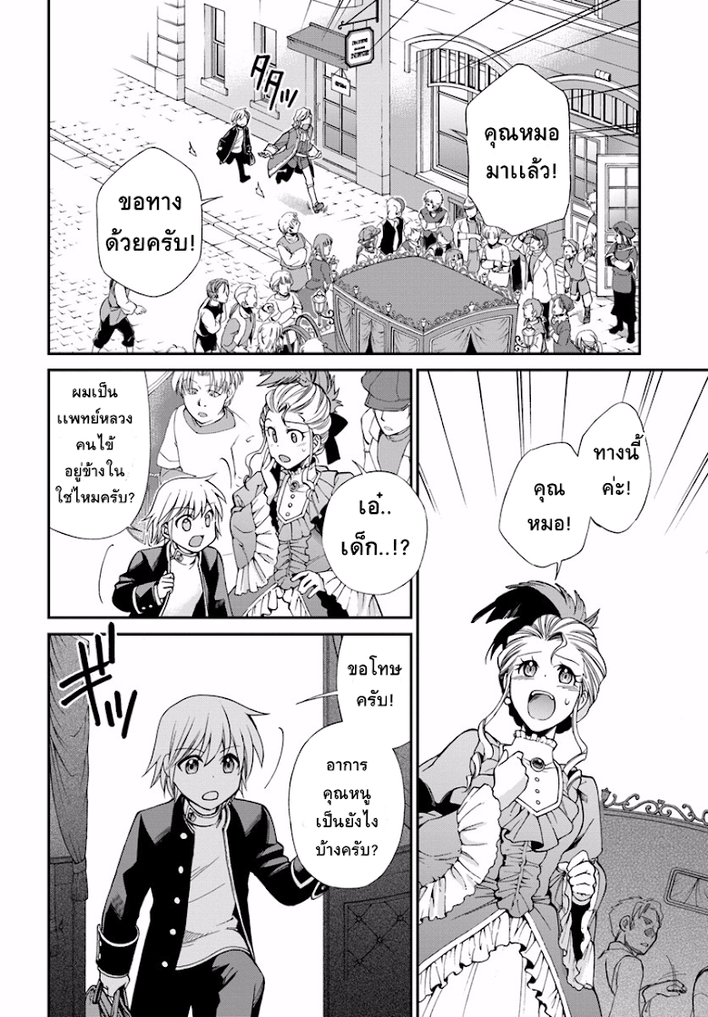 Isekai Yakkyoku - หน้า 21