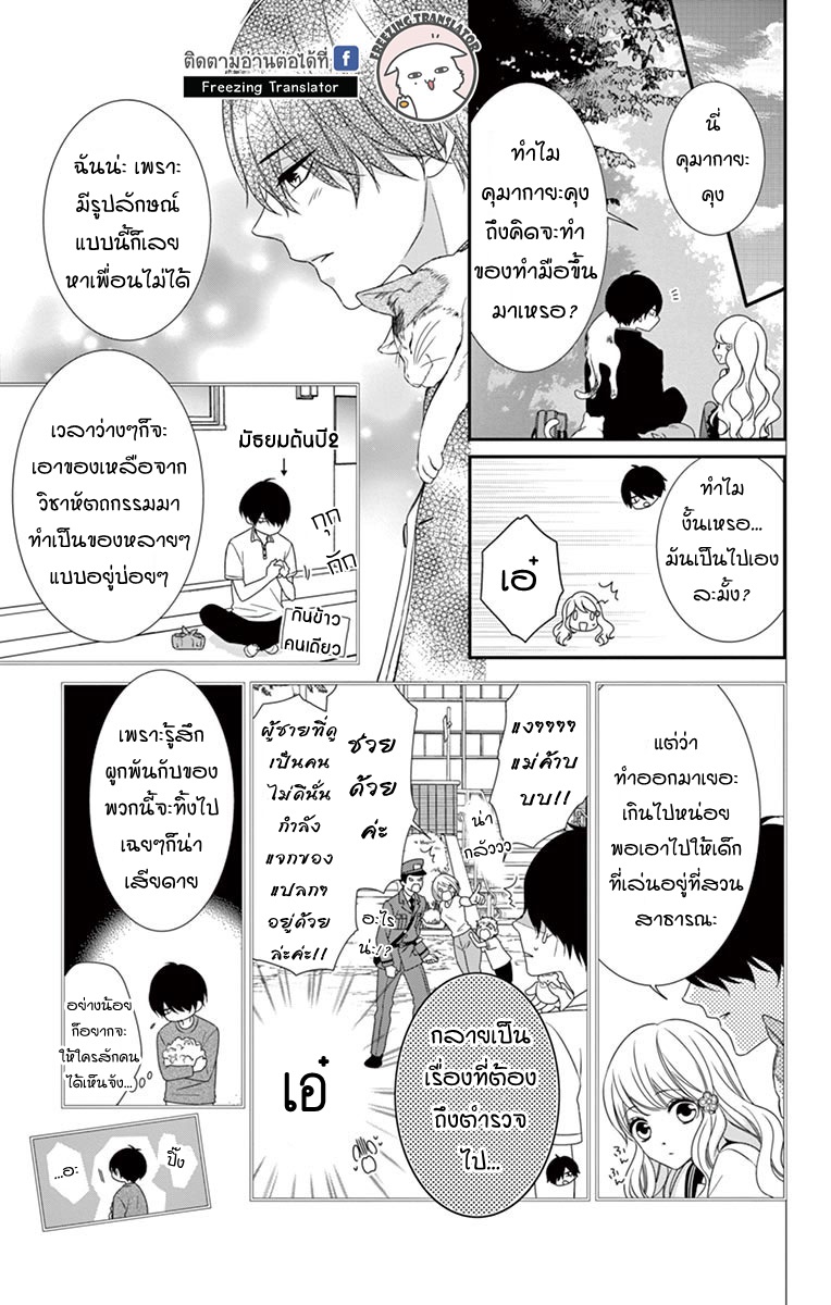 Honey come honey - หน้า 13