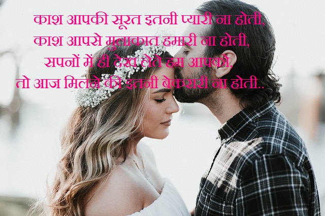 Love shayari in hindi for girlfriend and boyfriend