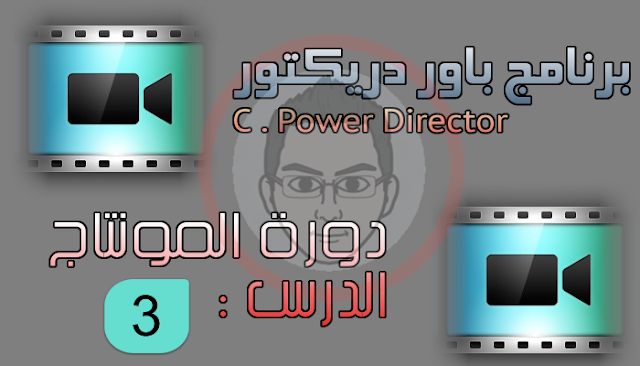 tutorial-cyberlink-power-director