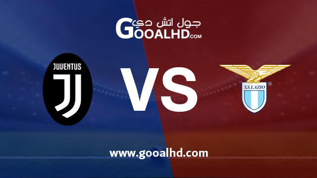 يلا شوت الجديد مشاهدة مباراة يوفنتوس ولاتسيو بث مباشر بتاريخ 27-01-2019 الدوري الايطالي
