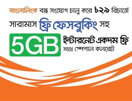 BL Closed SIM Reactivation 29TK Offer Banglalink Inactive Bondho SIM Free 5 GB Internet Data 29 Taka Offer