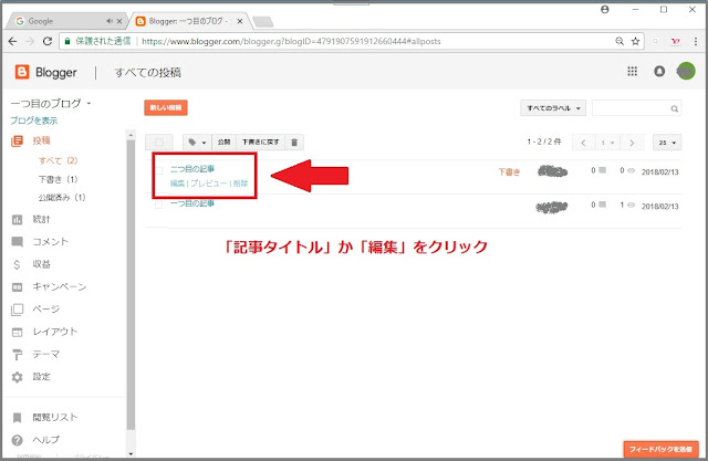 Bloggerで始める無料ブログ:記事を「書く・保存する・プレビューを見る・公開する」【無料ブログBloggerの使い方とカスタマイズ方法】