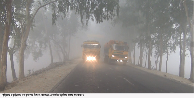 Kurigram soft flow continued, temperature was 7.3 degrees Celsius, two including children, death কুড়িগ্রামে শৈত প্রবাহ অব্যাহত, তাপমাত্রা ৭.৩ ডিগ্রী সেলসিয়াস, শিশুসহ ২ জনের মৃত্যু