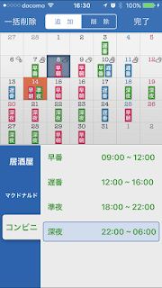 楽々シフト 給料管理 For Iphone 楽々シフト 給料管理 ヘルプ