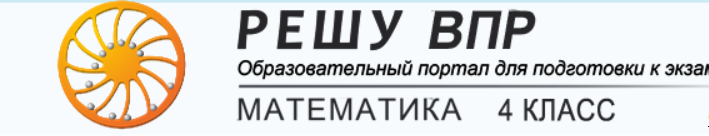 4vpr ru 6 класс. Решу ВПР. Логотип сайта решу ЕГЭ. Ешу. Решу ЕГЭ иконка.