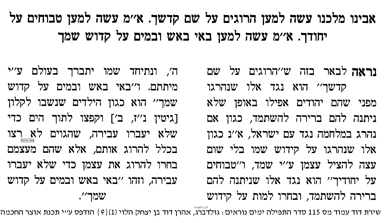 Mevakesh Lev Three Types Of Kiddush Hashem Guest Post By The Rosh