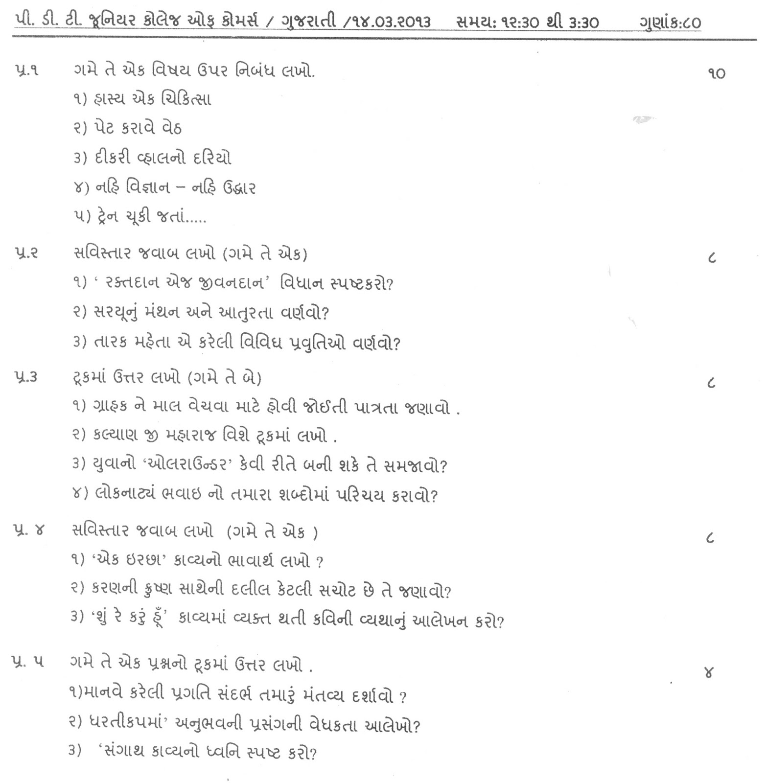Question Papers Collection GUJARATI (FYJC)