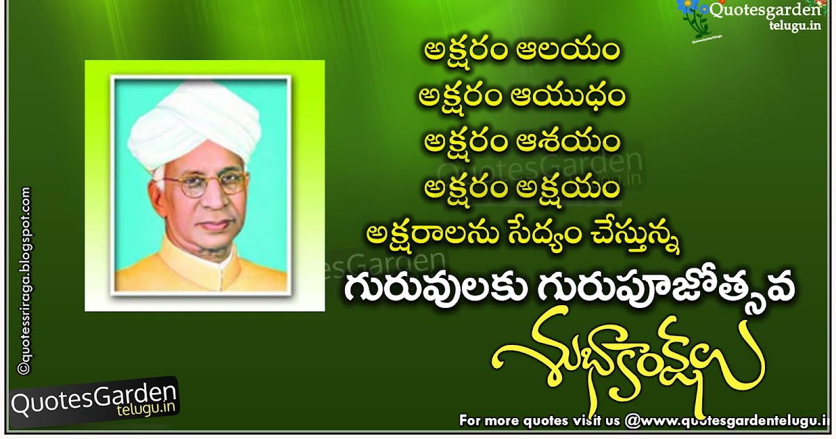 Happy teachers day telugu greetings online e cards quotes garden 