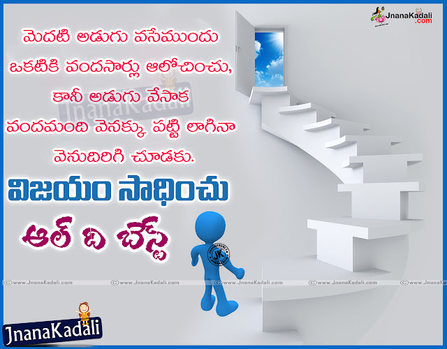 Telugu  all the best messages for boss, Telugu wishing all the best messages, Telugu all the best messages for future, Telugu all the best messages for exams, Telugu all the best quotes, Telugu all the best messages for colleagues, Telugu all the best messages for new job,Telugu all the best messages for interview ? Hope Your Search Ends Here. All The Best,All The Best Quotations for Your Boss in Telugu Language, Top inspiring All The Best Quotes in Telugu For Exams, Students All The Best Quotes and Messages Greetings Online, Awesome Telugu language All The Best  Thoughts, Whatsapp All The Best  Magic Images, Telugu All The Best  My Dear Images,Telugu Language Life Motivational Quotes Messages, Good Reads in Telugu language about Life, Telugu Nice All The Best Quotes Images, Telugu Famous Images about Life, Good Morning Life Thoughts in Telugu Language.