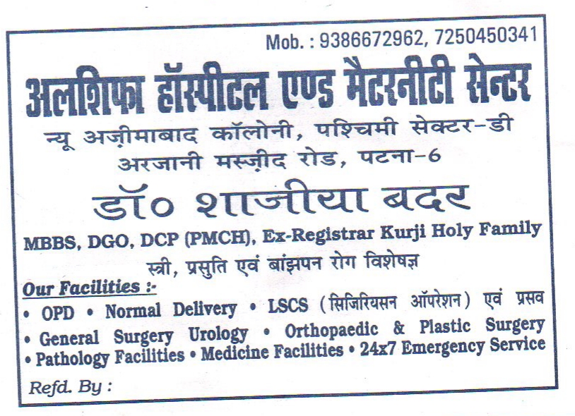 Best_Maternity_Hospital_in_Patna जच्चा बच्चा के लिए सबसे सस्ता और