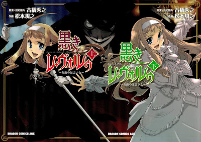 Kuroki Le Voleur - Kamen no Kaitou Shoujo (黒きレ・ヴォルゥ~仮面の怪盗少女~) - 2 Volume Complete