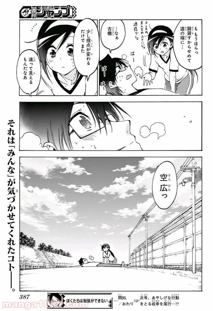 ぼくたちは勉強ができない - Raw 【第95話】 - Manga1000.com