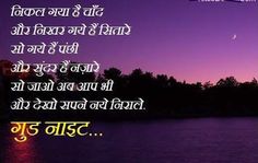 good night image in hindi