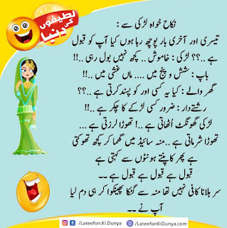 Latifay in Urdu 2019 Latifay in Urdu 2019