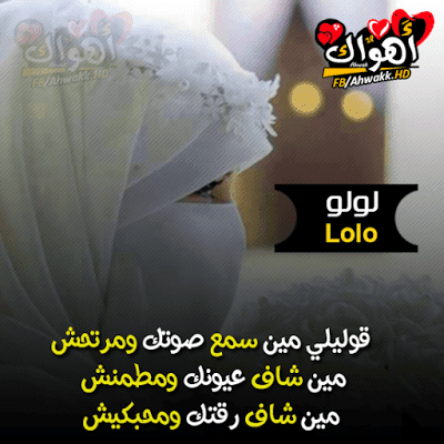 صور اسماء لولو