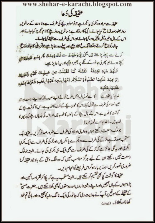 Aqeeqah Dua Pdf