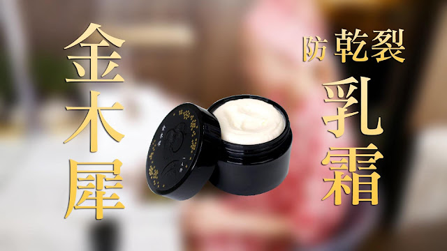 京都限定售，金木犀花萃取及乳木果油、角烷、棕油等保成分，清新的金木犀-桂花香味，滑地好吸收，用各，防手及部乾燥裂，使肌保。