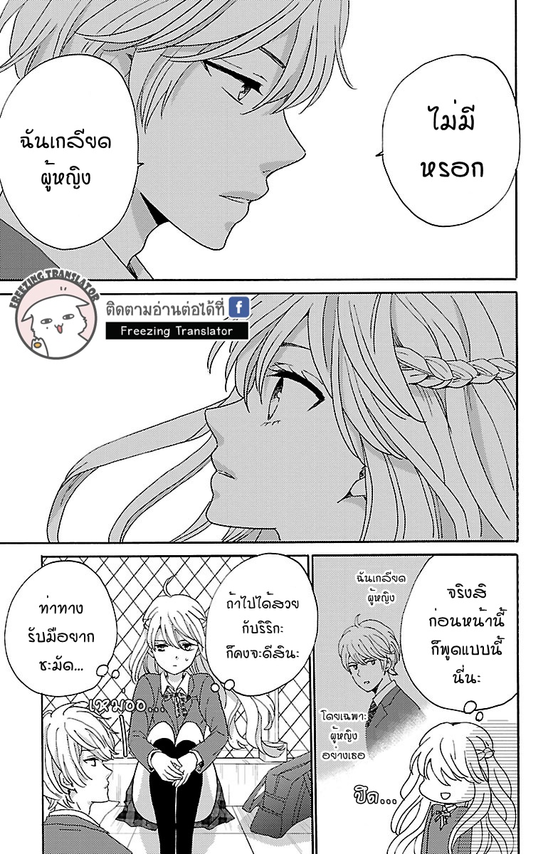 Lion to Hanayome - หน้า 13