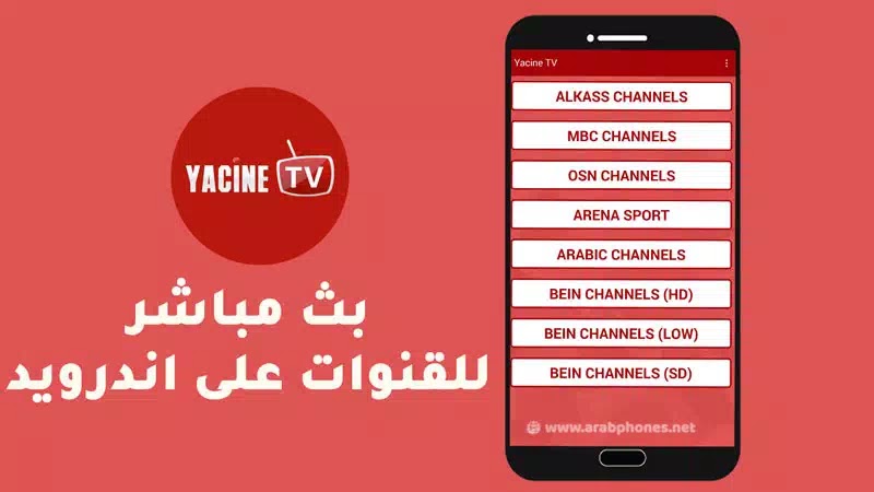تحميل تطبيق ياسين تيفي بث مباشر 2023 Yacine TV احدث اصدار 7 تحميل تطبيق ياسين تيفي مجاناً