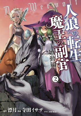 人狼への転生、魔王の副官 始動編 raw zip dl