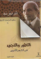 تحميل كتب ومؤلفات شوقي ضيف , pdf  07