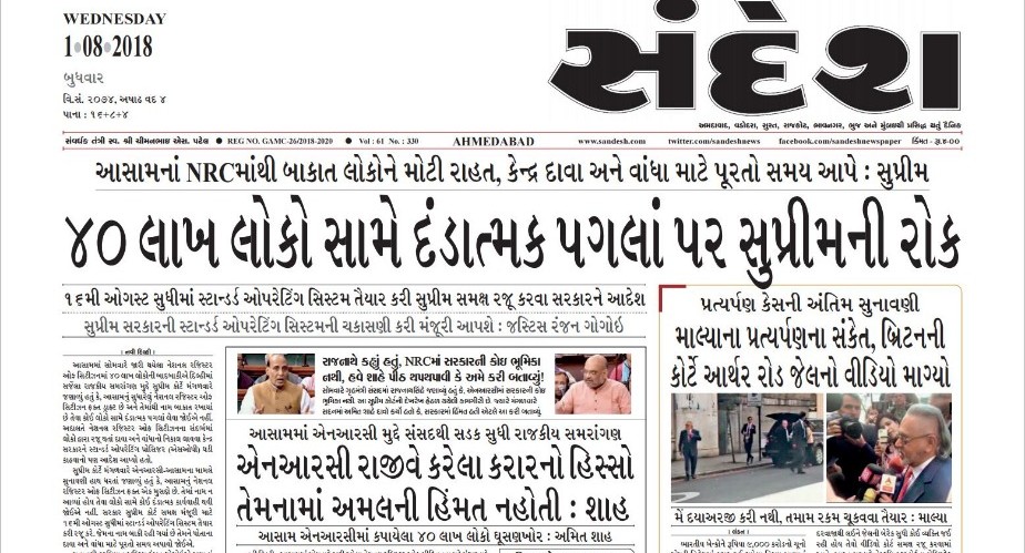 Sandesh Gujarati News Paper Pdf