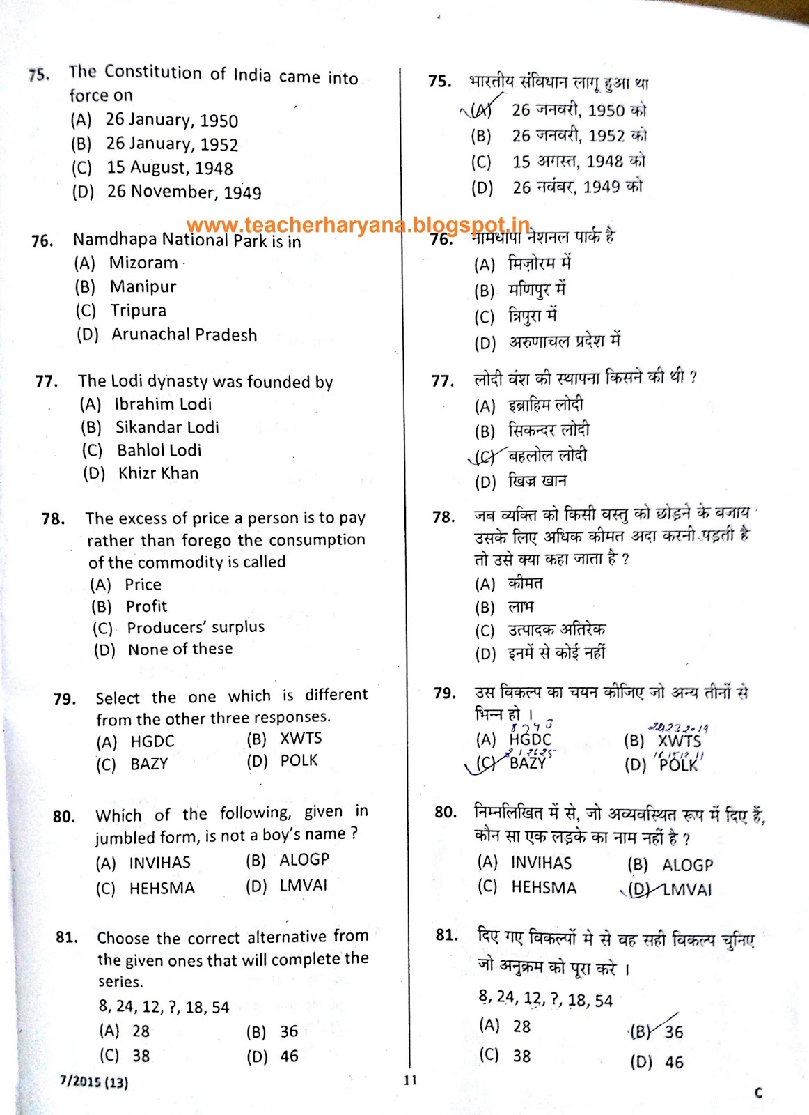 HSSC patwari question paper evening session Teacher Haryana Education