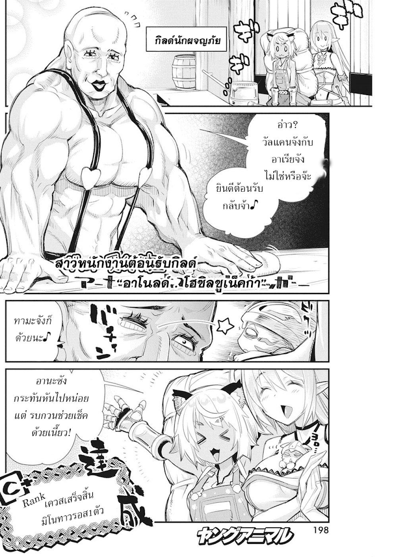 S-Rank Monster no 《Behemoth》 Dakedo, Neko to Machigawarete Erufu Musume no Kishi(Pet) Toshite Kurashitemasu - หน้า 12