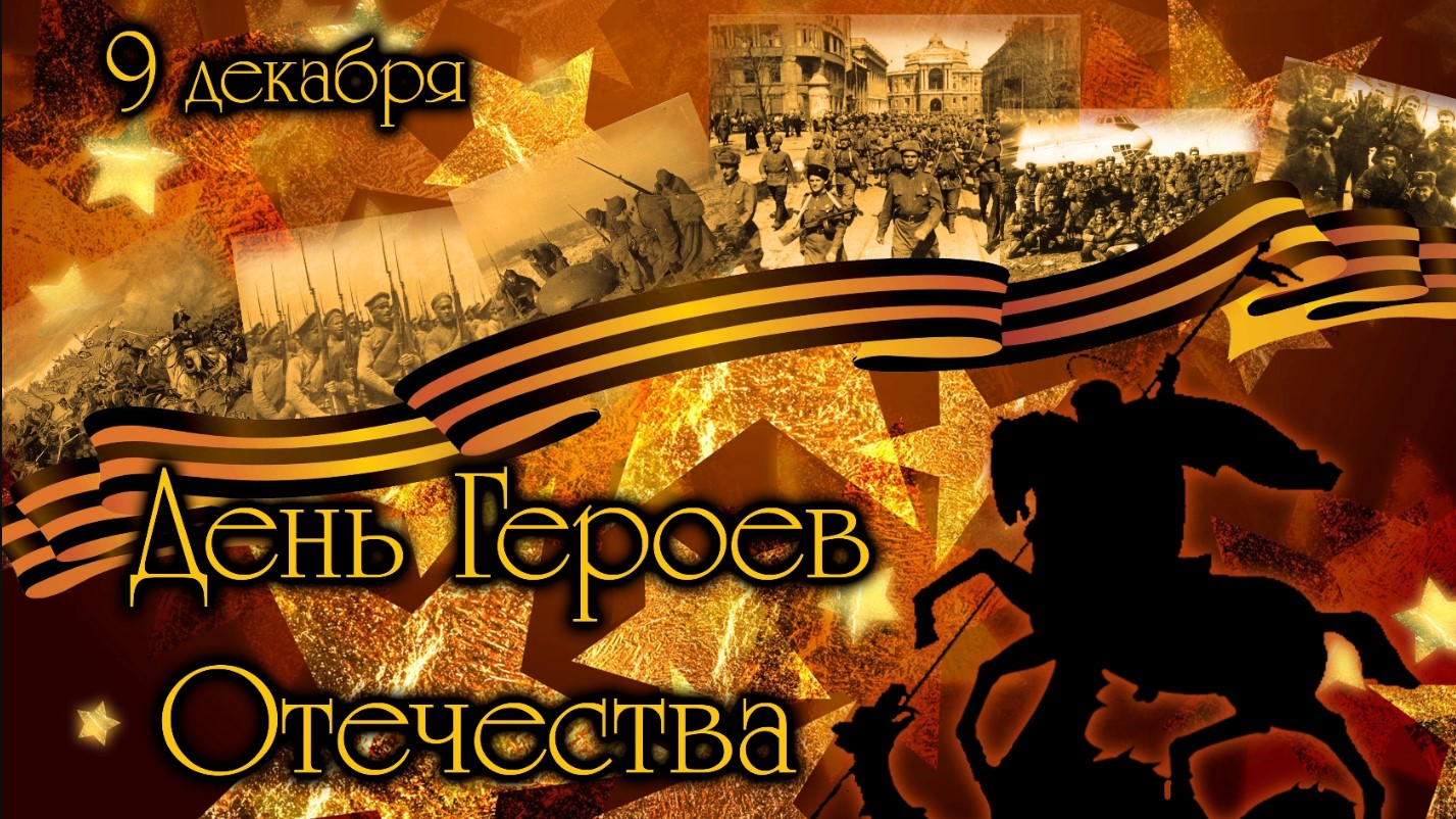 9 декабря рб