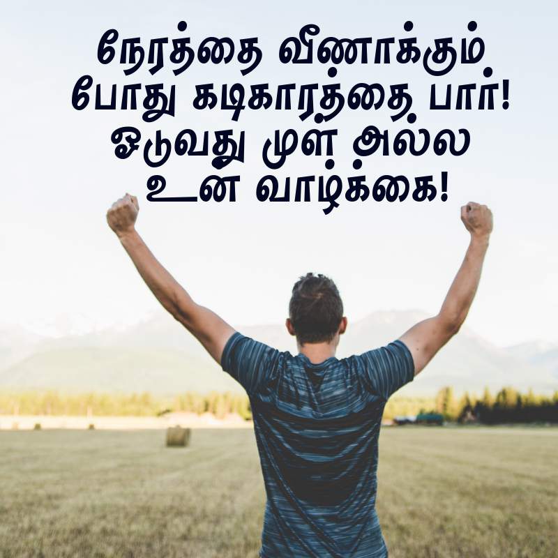 Tamil Motivational Quotes