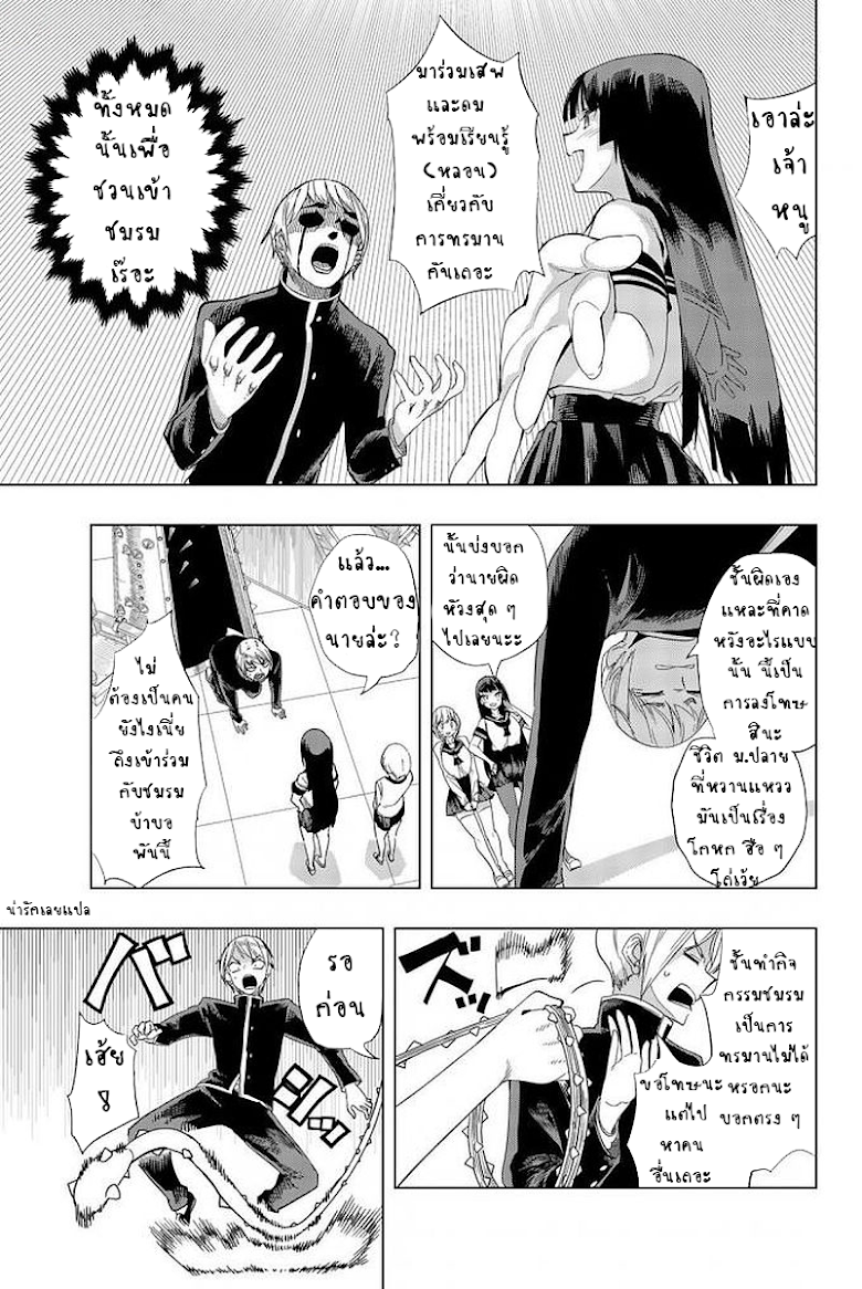 Houkago no Goumon Shoujo - หน้า 12