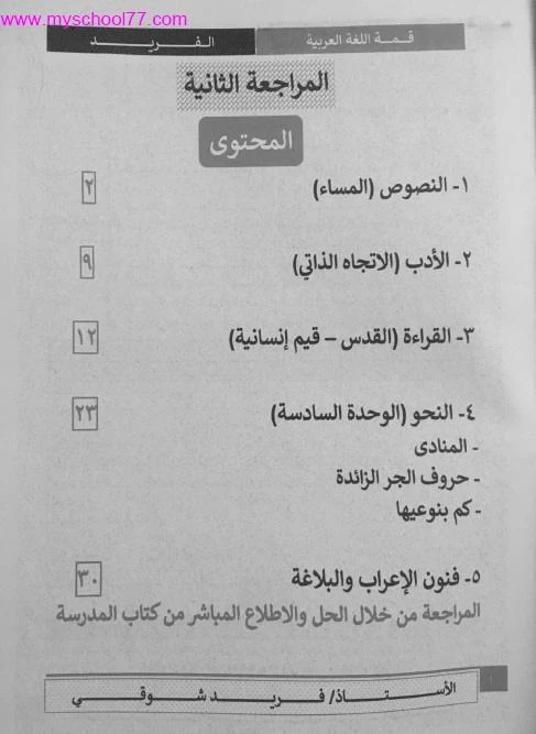 مذكرة مراجعة لغة عربية ثانوية عامة 2019 - موقع مدرستى