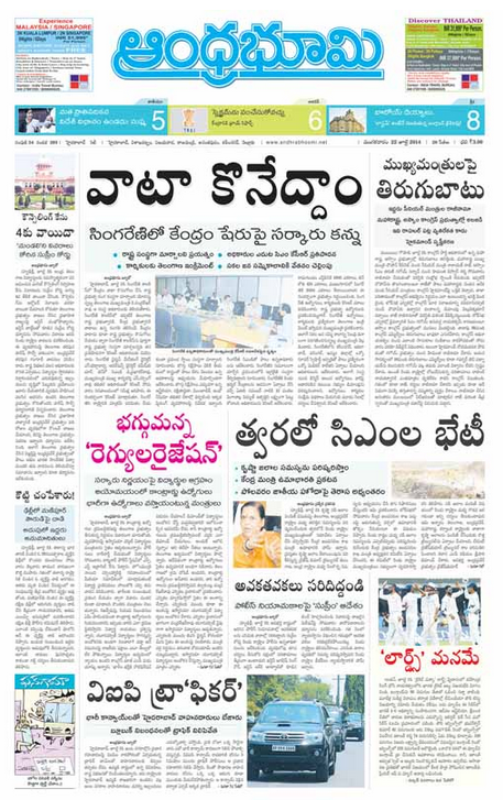 Andhra Bhoomi today news paper