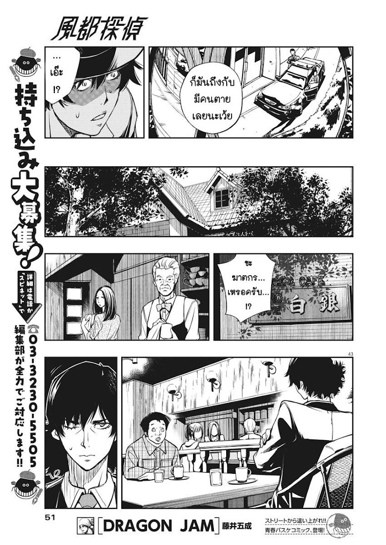 Kamen Rider W: Fuuto Tantei - หน้า 42