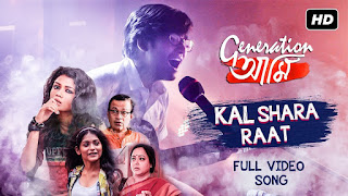 Kal Shara Raat (কাল সারা রাত) Bangla Song Lyrics | Generation আমি - ( Sudipto Chowdhury )