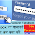 Reset Facebook Password ? फेसबुक का पासवर्ड कैसे रिसेट करें !