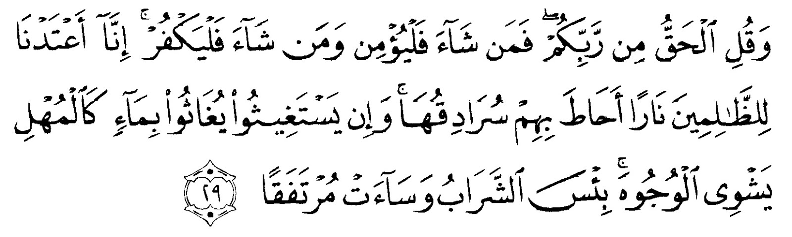 Quran Al Kahfi 29 Nusagates