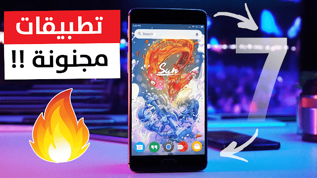 أفضل 7 تطبيقات أندرويد 2019 كلها خرافية يبحث عنها الملايين ستدهشك كثيرا - افضل تطبيقات 2019