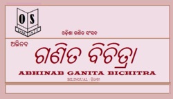 abhinaba ganita bichitra,odisha mathematics association