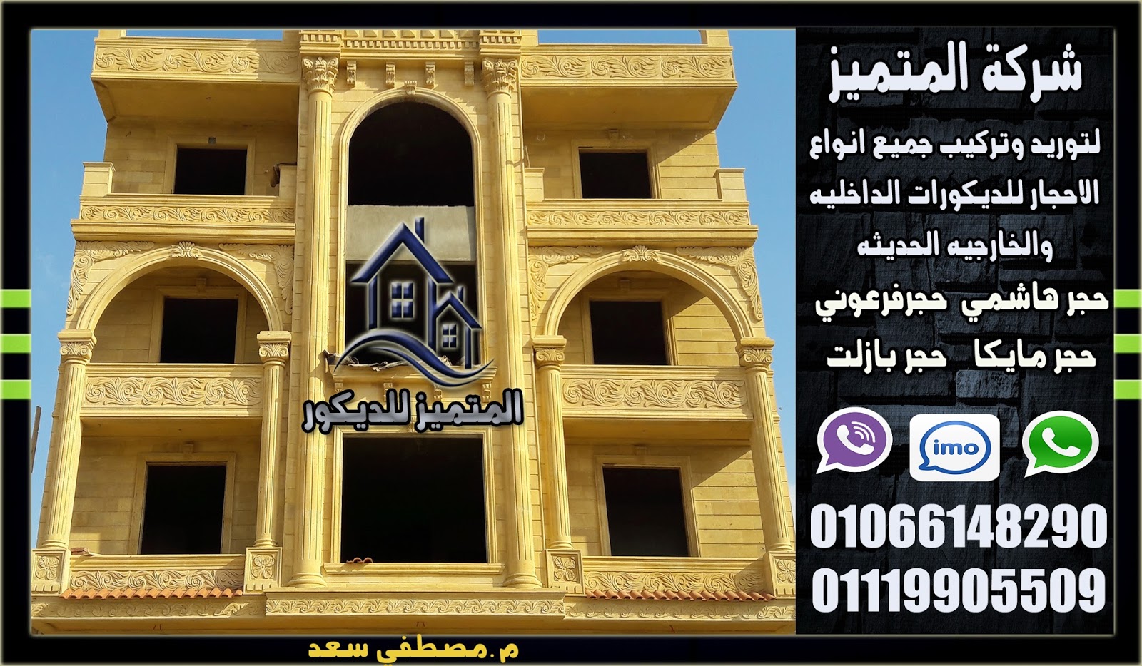 المتميز للديكور 2018